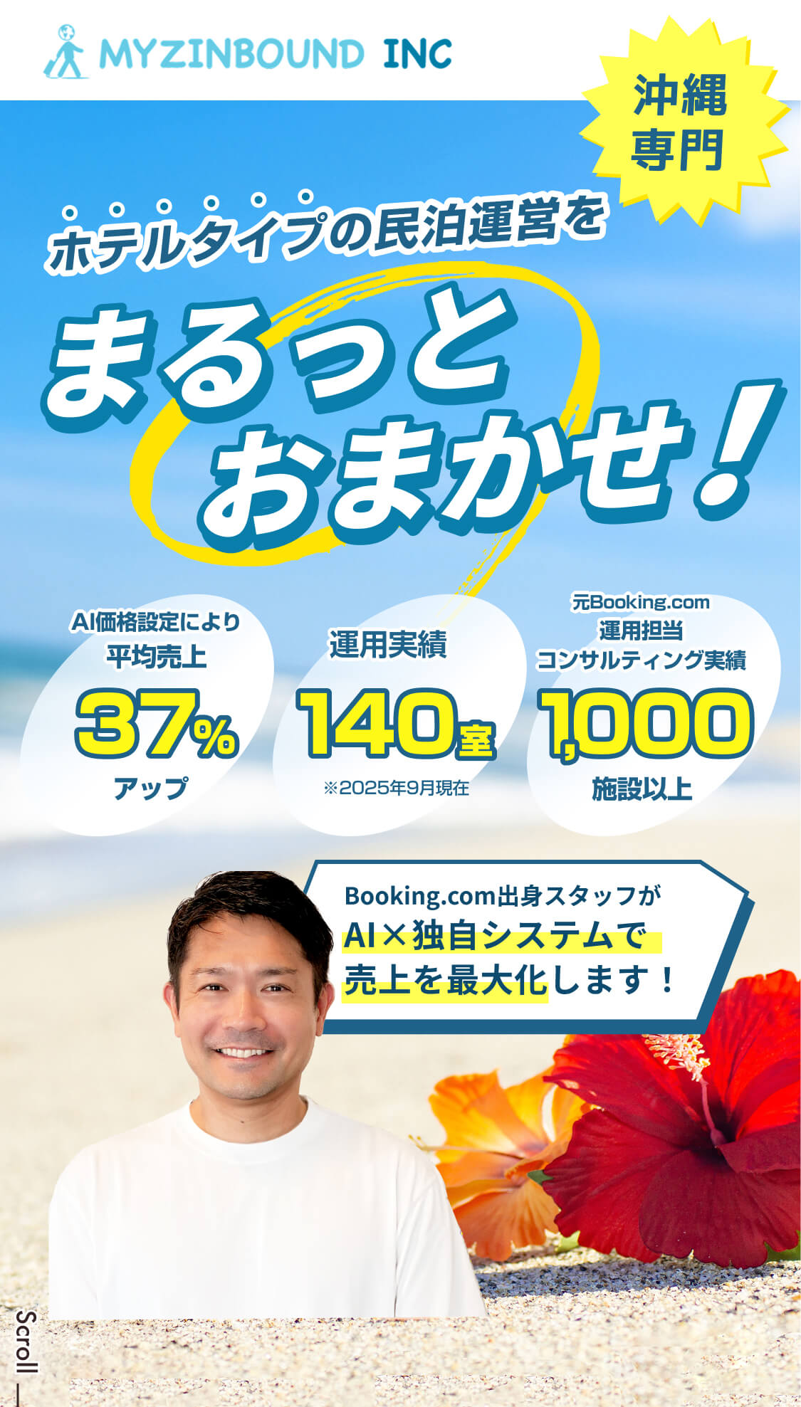 沖縄専門 ホテルタイプの民泊運営をマイズインバウンドにまるっとおまかせ！