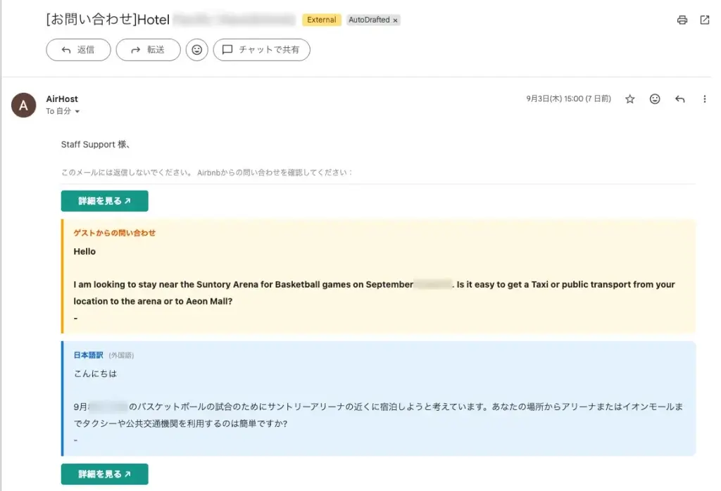 エアホストからGmailに届いたゲスト問い合わせの通知メール