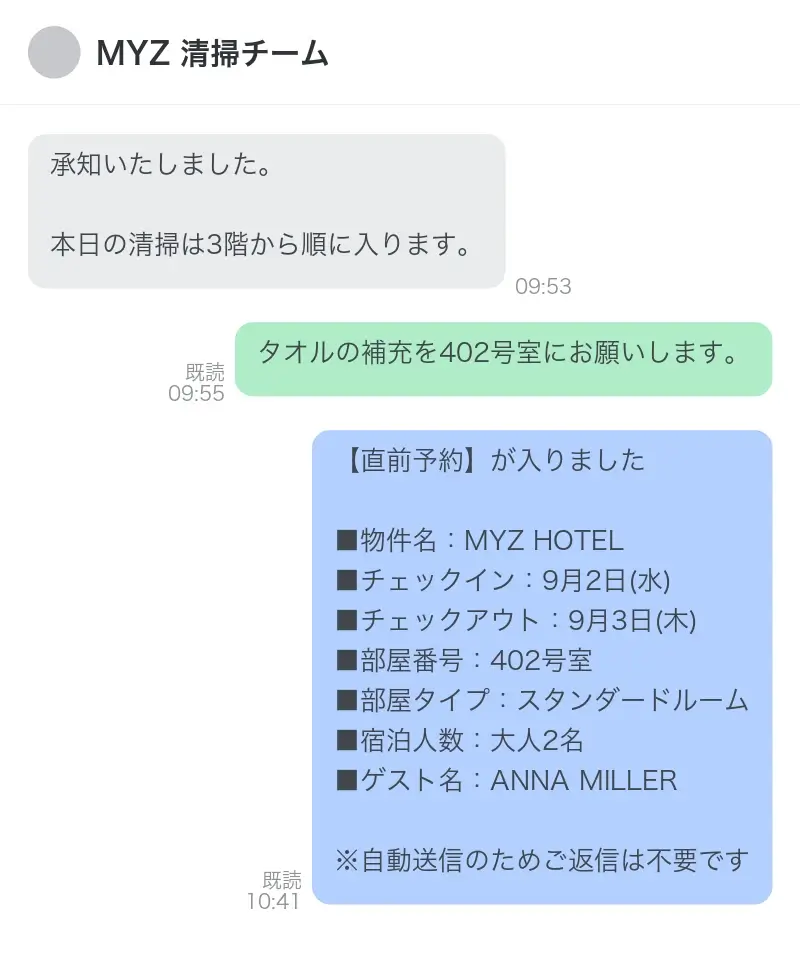 清掃チームのLINEグループに自動送信された直前予約の通知。物件名・チェックイン日・部屋番号・人数が記載されている