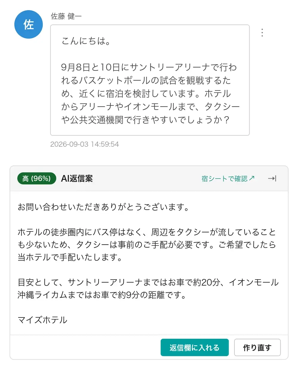 ゲストからの問い合わせに対し、AIが作成した返信文の下書きが管理画面に表示されている