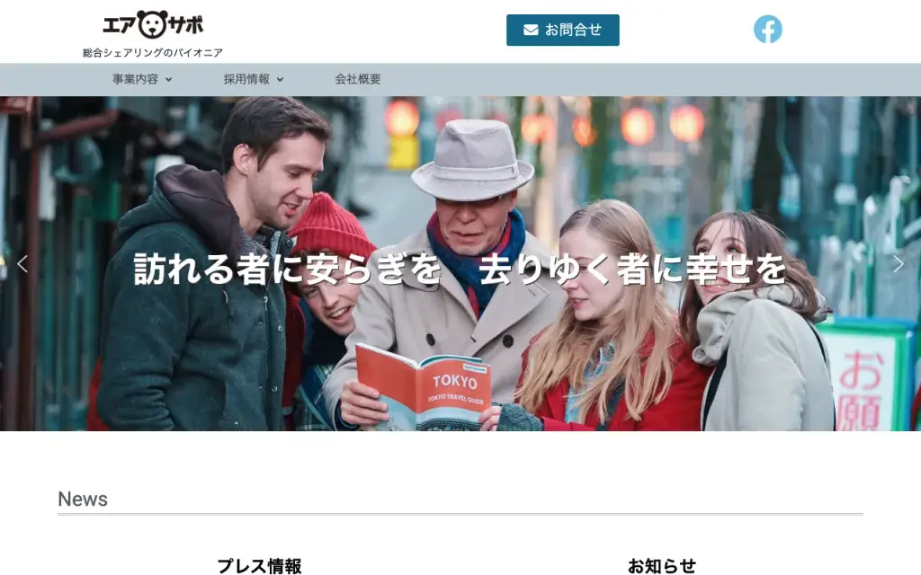 エアサポ(オキサポ)の公式サイト