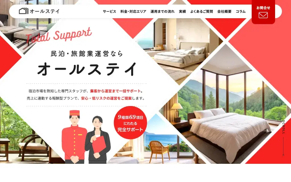 オールステイの公式サイト