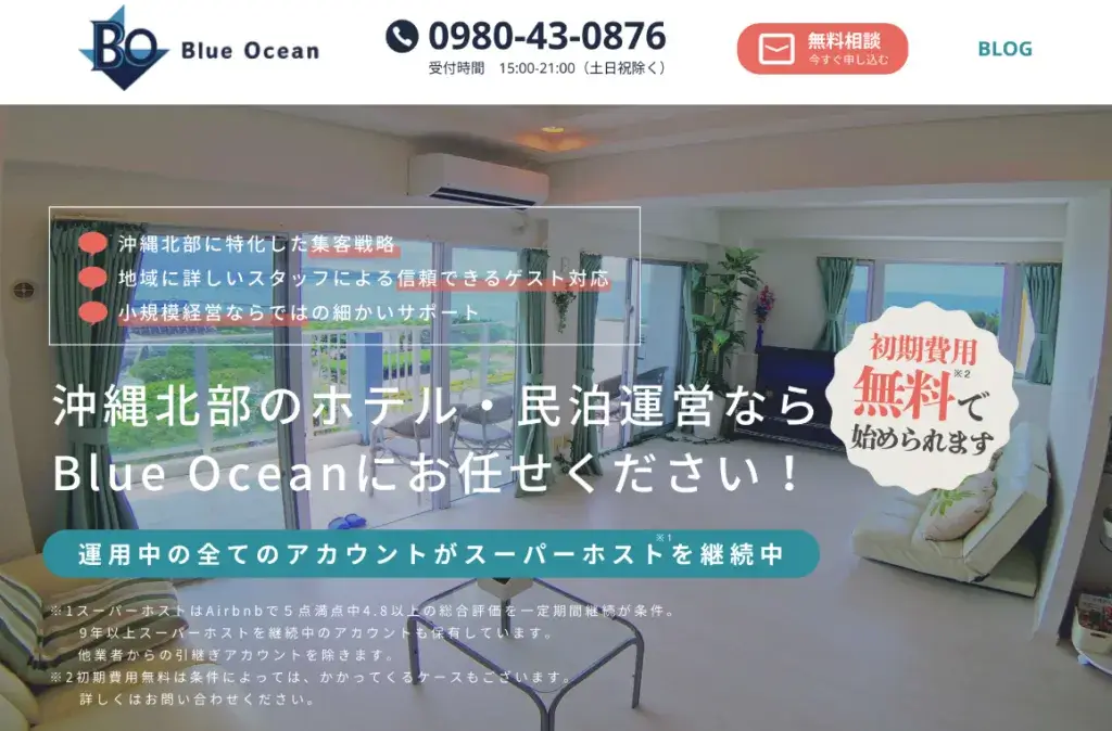 合同会社Blue Oceanの公式サイト