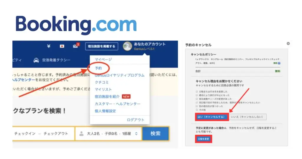 Booking.comのアカウントから予約をキャンセルする画面(ゲスト側)