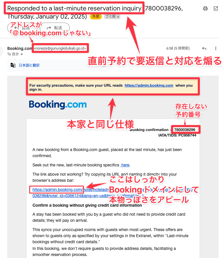 フィッシングメールの下部。Booking.comの本物のアドレスやリンクを混ぜて本物らしく見せている