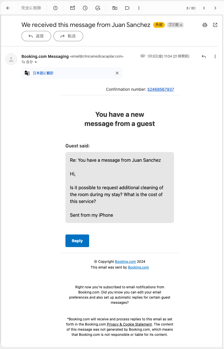 Booking.comを装ったフィッシングメールの実例。ゲストからの新着メッセージ通知そっくりの見た目