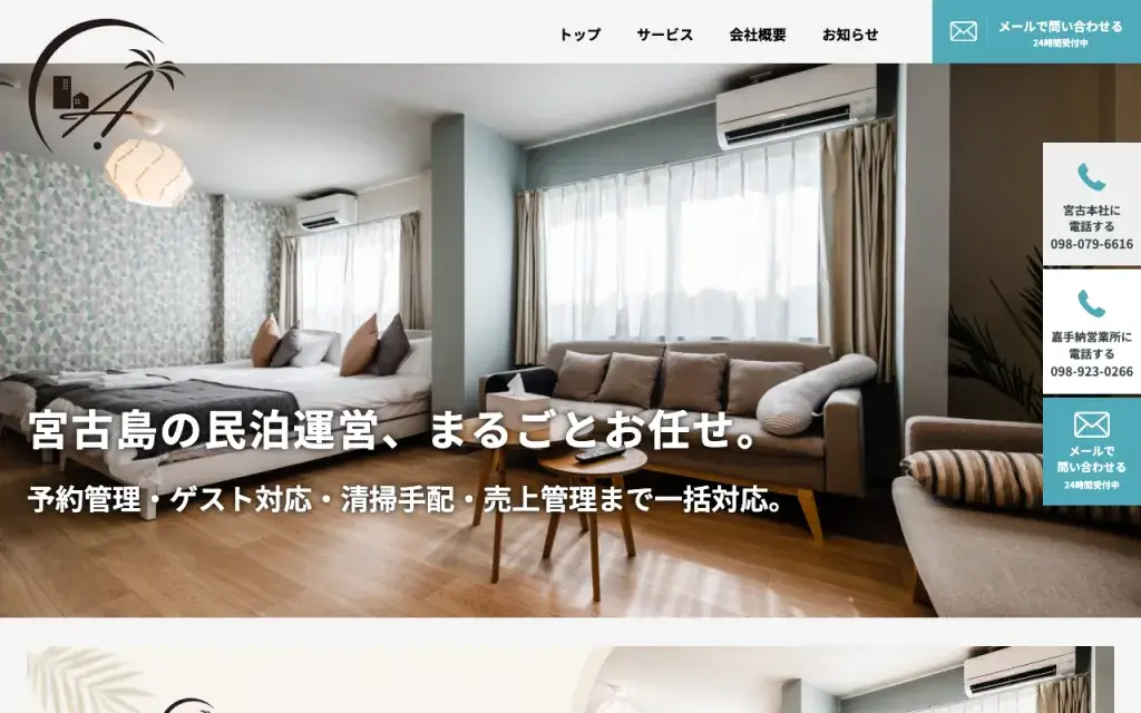 株式会社Answer(旧GO STAY)の公式サイト