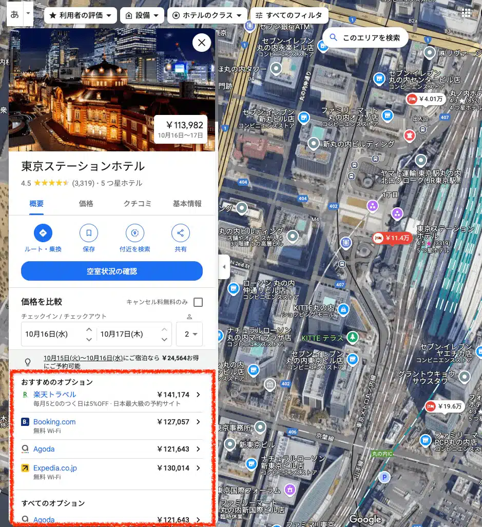 Googleマップで東京ステーションホテルを選ぶと左側に表示される予約サイトの価格比較(メタサーチ)