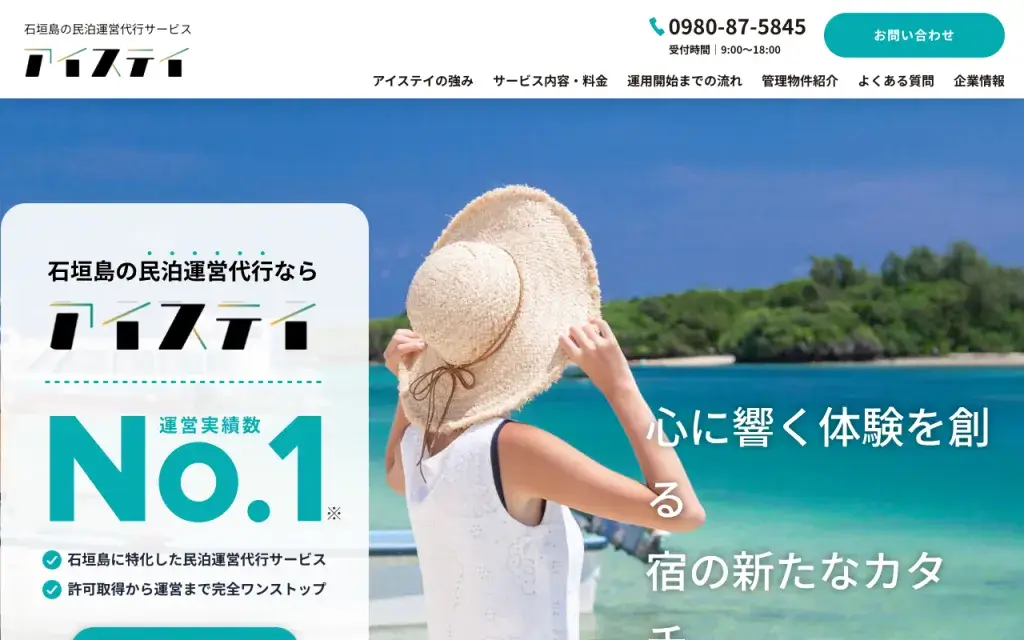 i-STAYの公式サイト