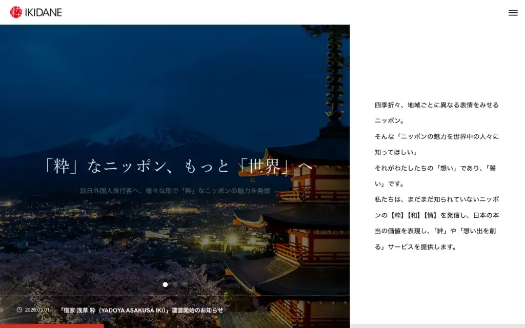 IKIDANE公式サイト