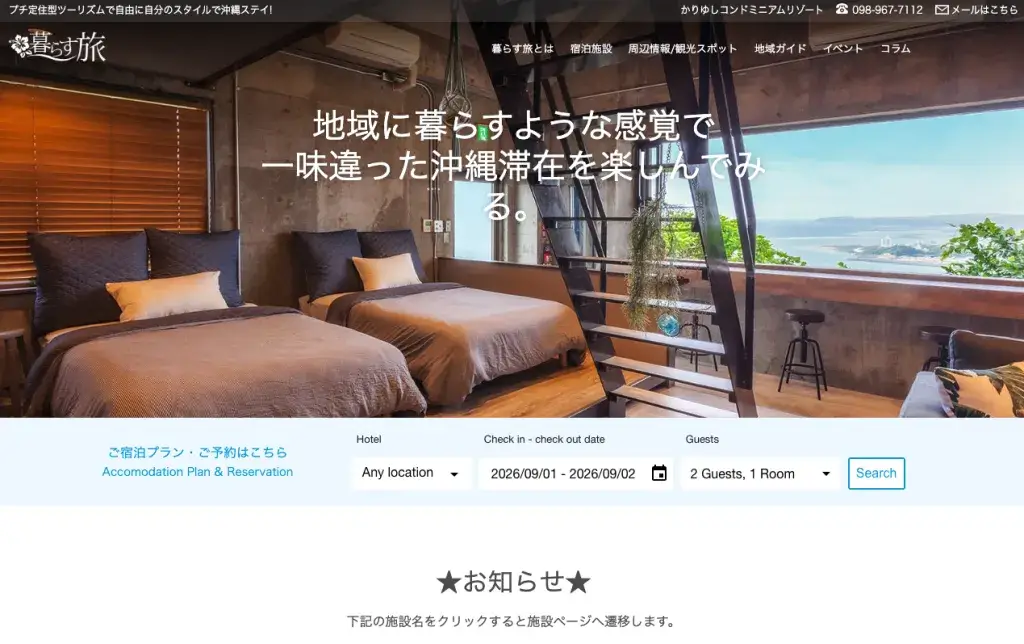 かりゆしコンドミニアムリゾート(暮らす旅)公式サイト
