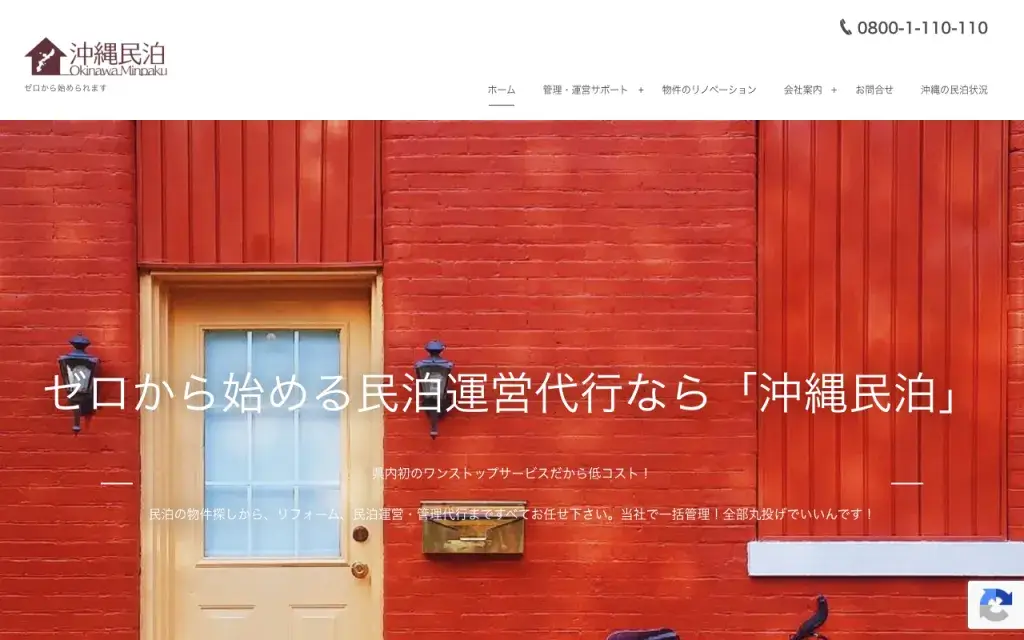 沖縄民泊の公式サイト