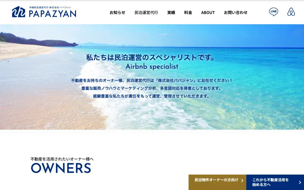 パパジャンの公式サイト