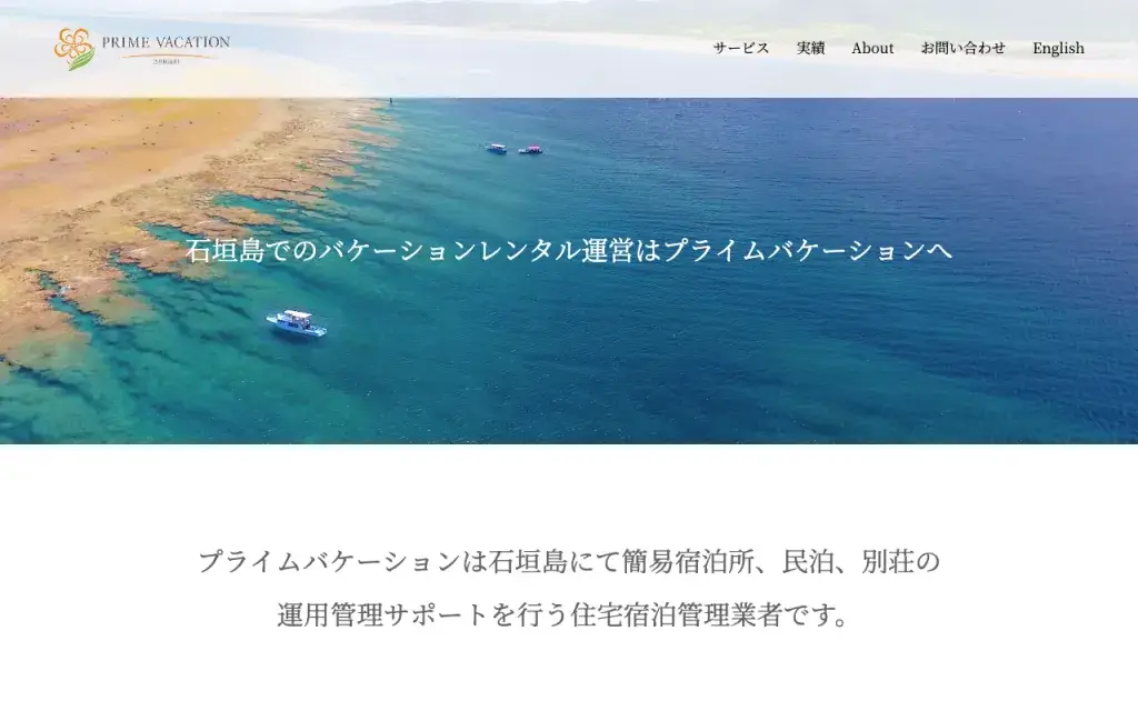 Prime Vacationの公式サイト