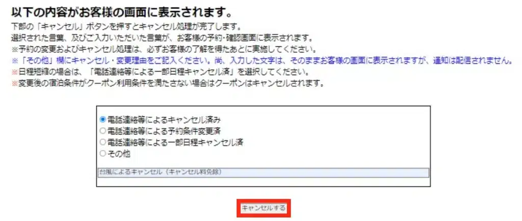楽天トラベル管理画面でキャンセル理由を選びキャンセルを確定する画面