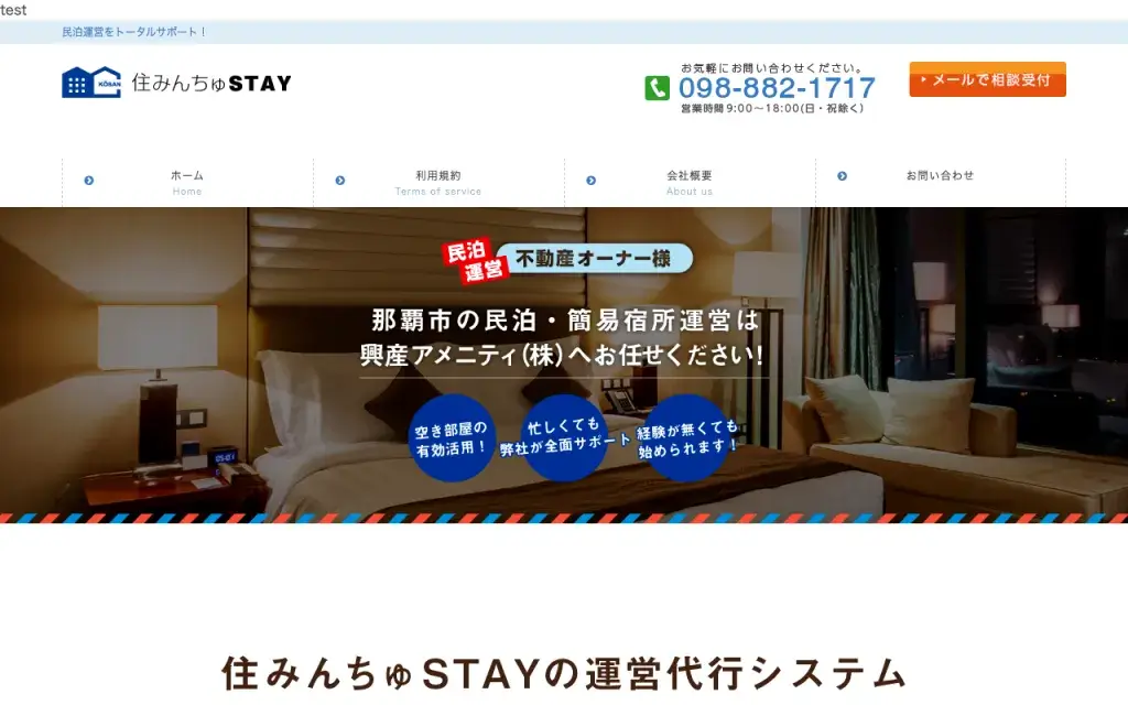 住みんちゅSTAY (中部興産株式会社)の公式サイト