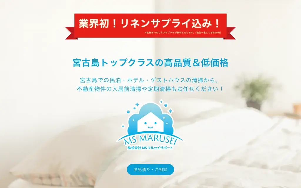 株式会社MSマルセイサポートの公式サイト