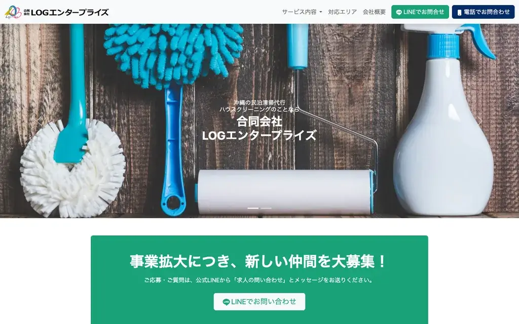 LOGエンタープライズの公式サイト