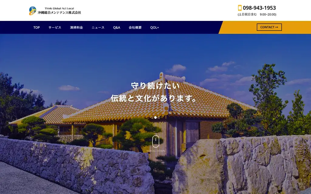 沖縄総合メンテナンス株式会社の公式サイト