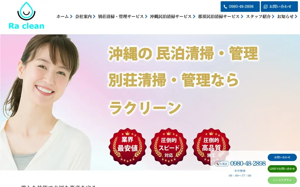 ラクリーンの公式サイト