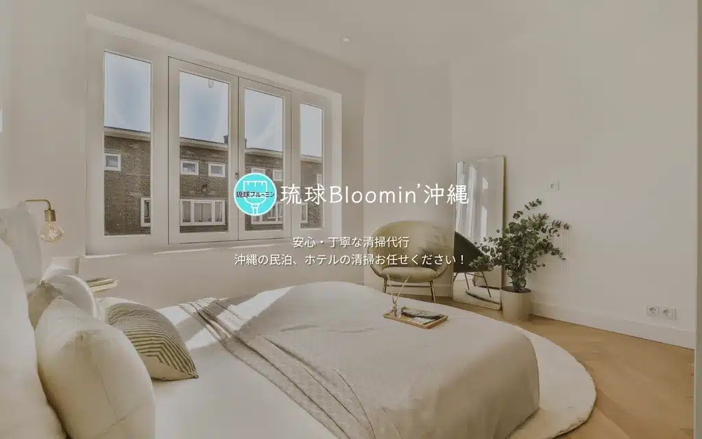 琉球Bloomin(ブルーミン)の公式サイト